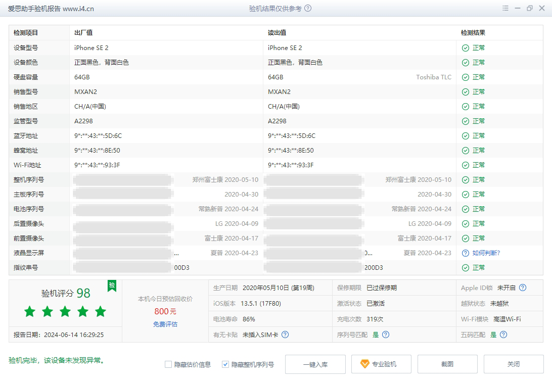 新苹果手机怎么在不激活情况下辨别是原装机还是翻新机呢?