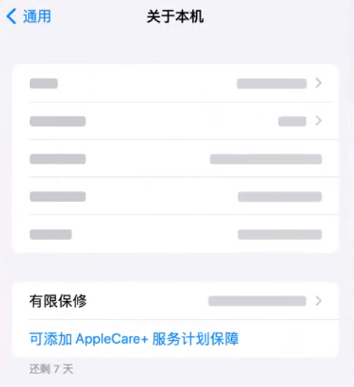 如何在 iPhone 上购买 AppleCare+ 服务计划?