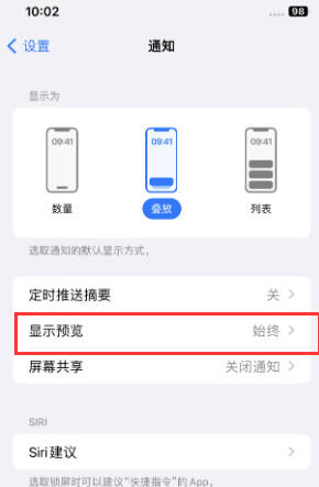 乌苏苹果售后维修中心分享iPhone手机收不到通知怎么办 