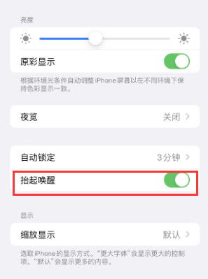 乌苏苹果授权维修站分享iPhone轻点无法唤醒怎么办