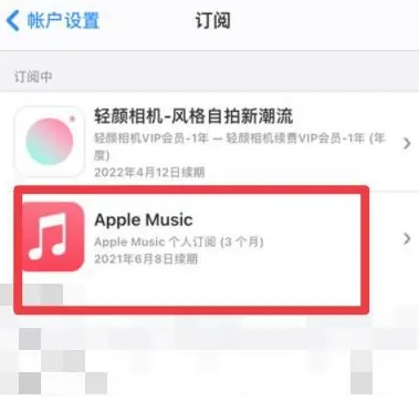 乌苏apple维修店分享Apple Music怎么取消自动收费