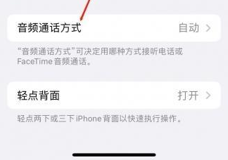 乌苏苹果蓝牙维修店分享iPhone设置蓝牙设备接听电话方法