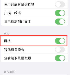 乌苏苹果手机维修网点分享iPhone如何开启九宫格构图功能