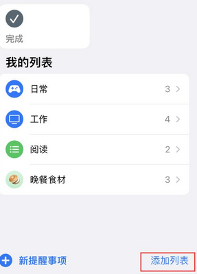 乌苏苹果14维修店分享iPhone14如何设置主屏幕显示多个不同类型提醒事项 