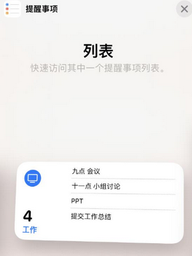 乌苏苹果14维修店分享iPhone14如何设置主屏幕显示多个不同类型提醒事项