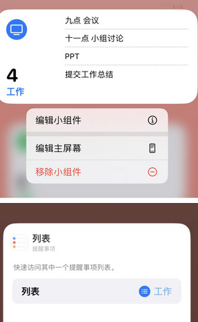 乌苏苹果14维修店分享iPhone14如何设置主屏幕显示多个不同类型提醒事项