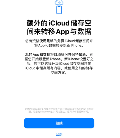 乌苏苹果14维修网点分享iPhone14如何增加iCloud临时免费空间