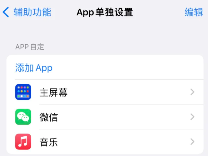 乌苏苹果14服务点分享iPhone14如何单独设置App