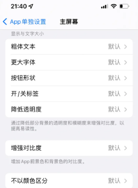 乌苏苹果14服务点分享iPhone14如何单独设置App