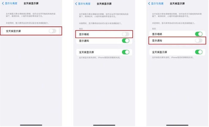 乌苏苹果14Pro维修分享iPhone14Pro息屏显示时间设置方法 