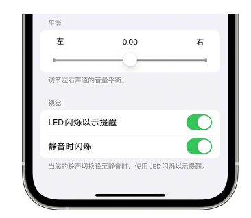 乌苏苹果14维修分享iPhone14静音时如何设置LED闪烁提示 