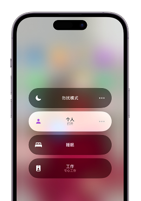 乌苏苹果14维修中心分享在iPhone14上定制个人专注模式 