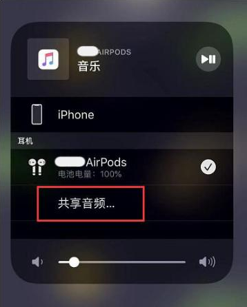 乌苏苹果14音频维修点分享iPhone14音频共享设置方法 