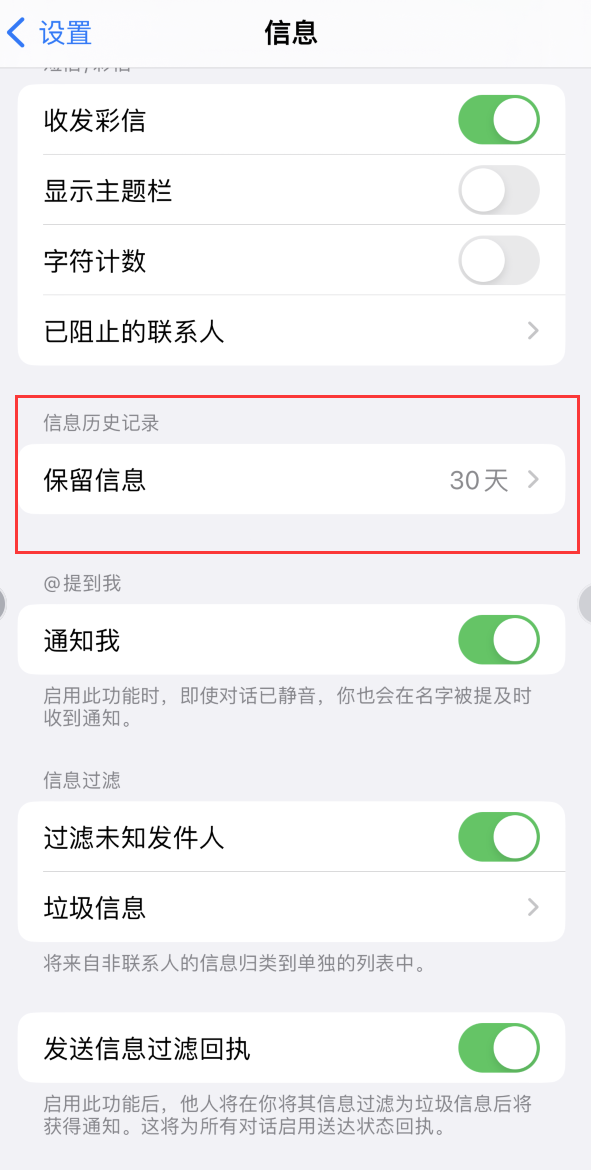 乌苏Apple维修如何消除iOS16信息应用出现红色小圆点提示 