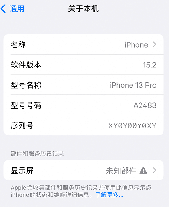 乌苏苹果14维修服务分享如何查看iPhone14系列部件维修历史记录 