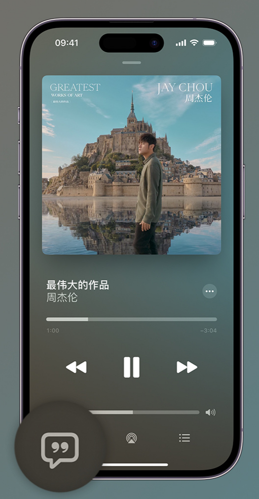 乌苏iphone维修分享如何在iPhone上使用Apple Music全新唱歌功能 