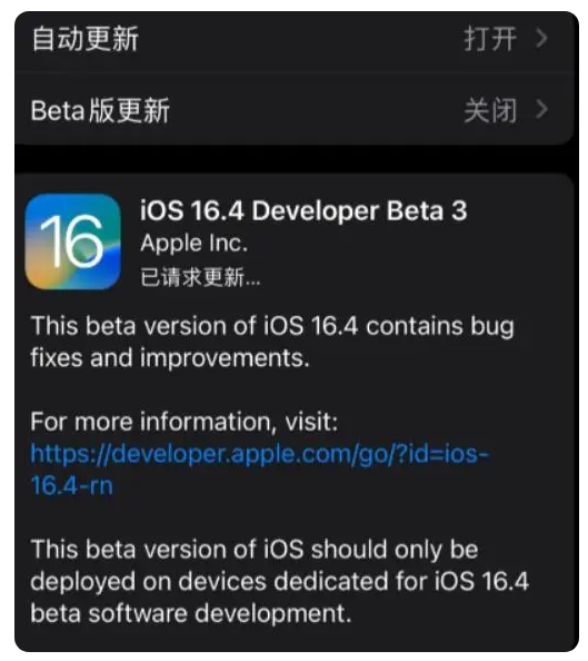 乌苏苹果手机维修分享：iOS16.4Beta3更新了什么内容？ 