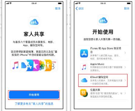 乌苏苹果14维修分享：iPhone14如何与家人共享iCloud储存空间？ 