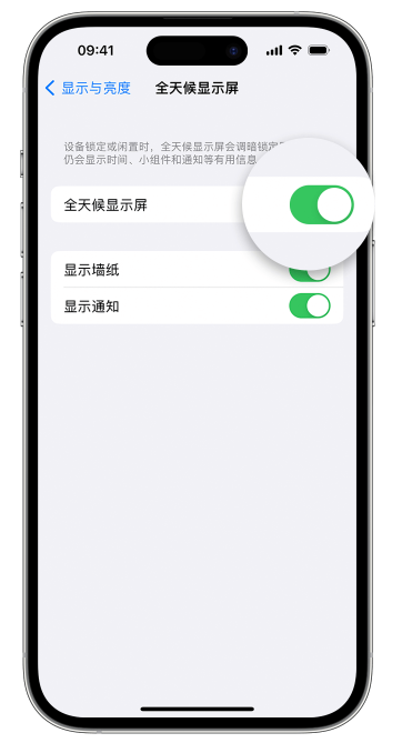 乌苏苹果14维修店分享如何自定义 iPhone 14 Pro 常亮显示屏 