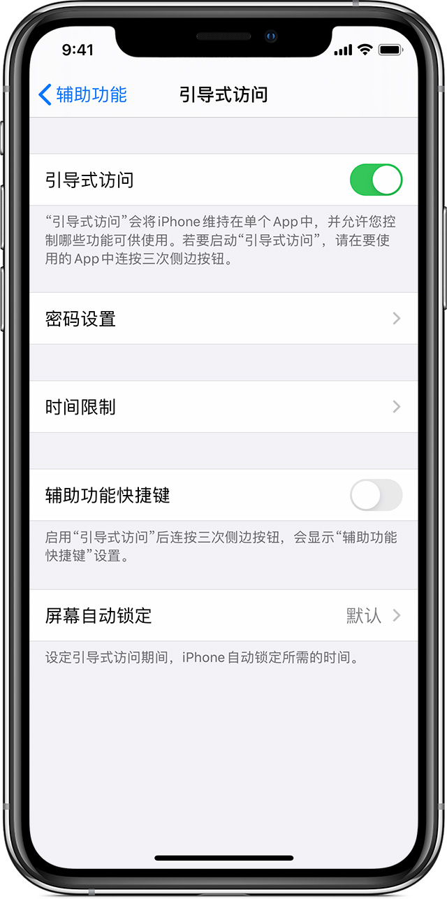 乌苏苹果手机维修分享如何在 iPhone 上退出引导式访问 