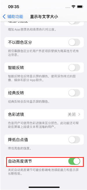 乌苏苹果15维修店分享iPhone 15 Pro系列屏幕亮度 