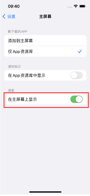 乌苏苹果手机维修分享如何开启或关闭iOS 16主屏幕中的搜索功能 