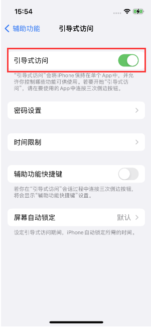 乌苏苹果14维修店分享iPhone 14引导式访问按三下没反应怎么办 