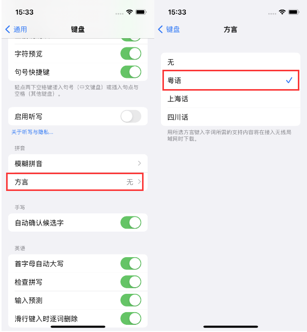 乌苏苹果14服务点分享iPhone 14plus设置键盘粤语方言的方法 