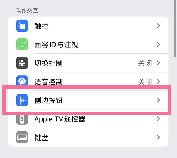 乌苏苹果14维修店分享iPhone14 Plus侧键双击下载功能关闭方法 