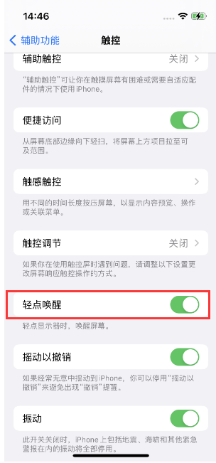 乌苏苹果14维修店分享iPhone 14双击屏幕不亮怎么办 