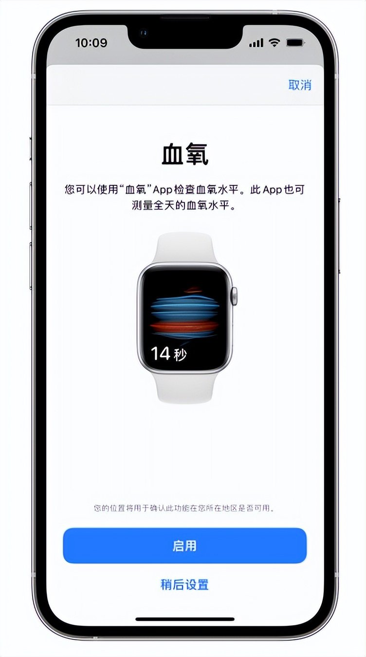 乌苏苹果14维修店分享使用iPhone 14 pro测血氧的方法 