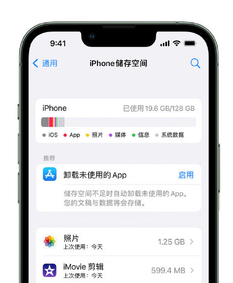 乌苏苹果14维修店分享管理 iPhone 14 机型储存空间的方法 