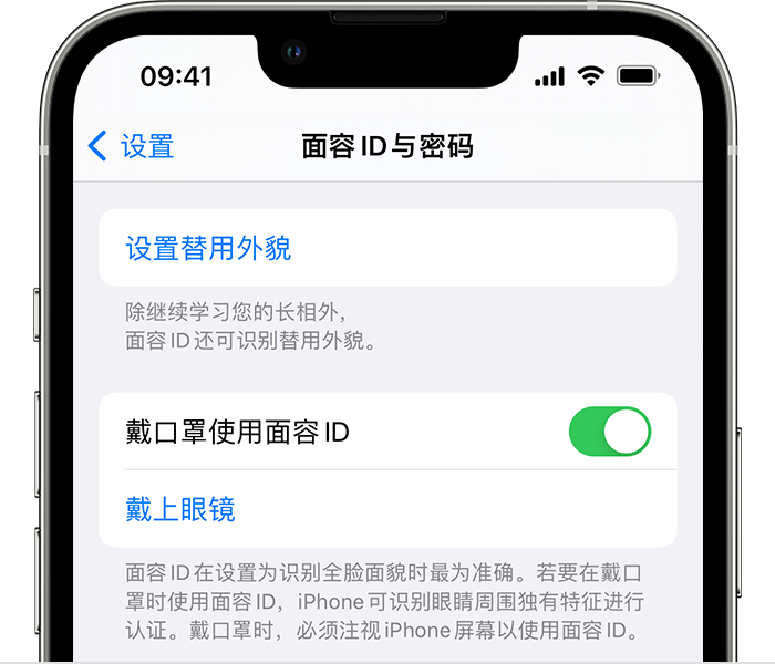 乌苏苹果14维修店分享佩戴口罩时通过面容 ID 解锁 iPhone 14的方法 