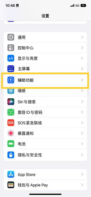 乌苏苹果14维修分享iPhone 14设置单手模式方法教程 