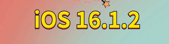 乌苏苹果手机维修分享iOS 16.1.2正式版更新内容及升级方法 