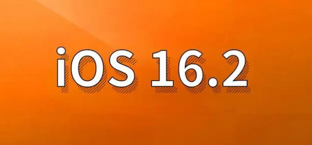 乌苏苹果手机维修分享哪些机型建议升级到iOS 16.2版本 