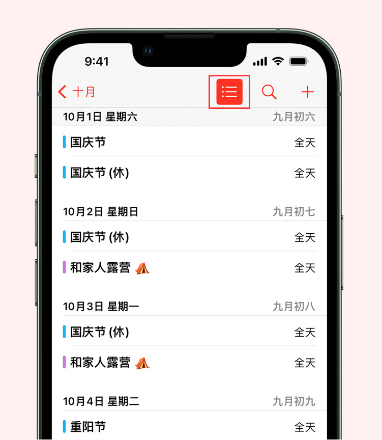 乌苏苹果手机维修分享如何在 iPhone 日历中查看节假日和调休时间 