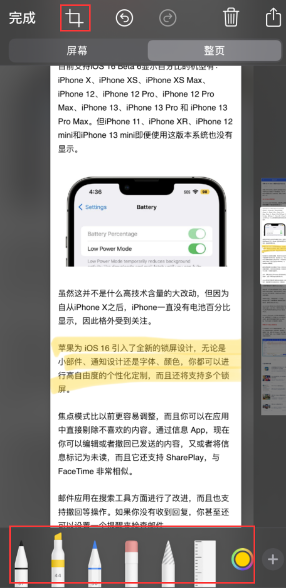 乌苏苹果手机维修分享小技巧：在 iPhone 上给截屏图片做标记 