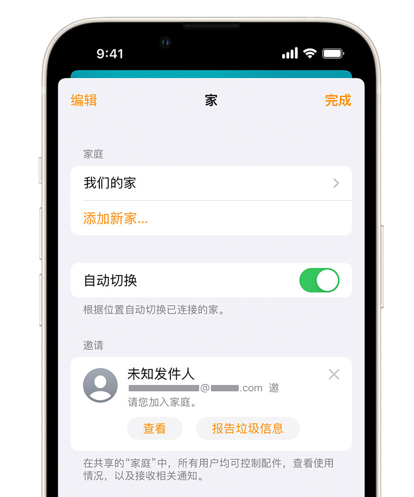 乌苏苹果手机维修分享iPhone 小技巧：在“家庭”应用中删除和举报垃圾邀请 