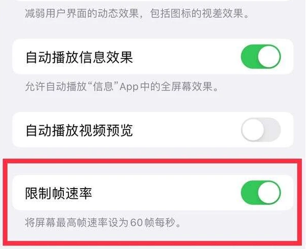 乌苏苹果13维修分享iPhone13 Pro高刷是否可以手动控制 