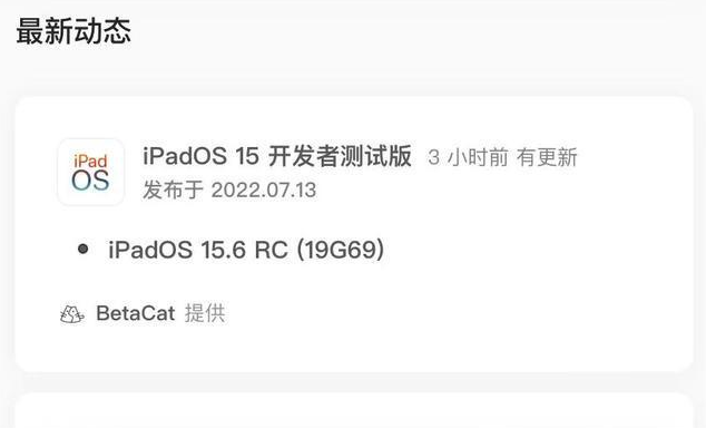 乌苏苹果手机维修分享苹果iOS 15.6 RC版更新建议 