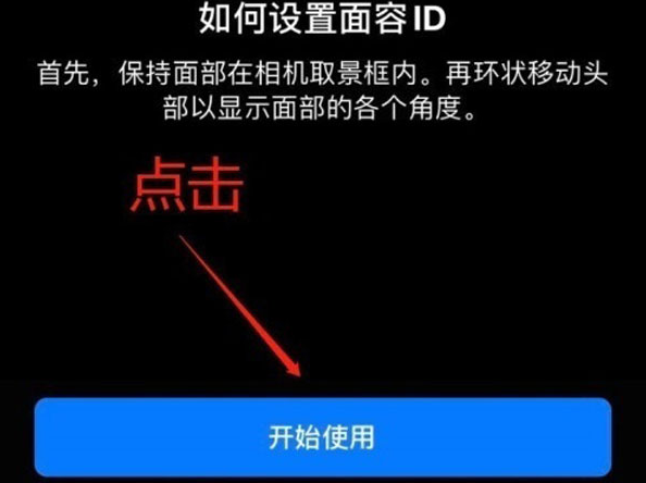 乌苏苹果13维修分享iPhone 13可以录入几个面容ID 