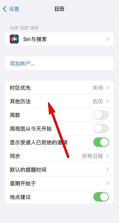 乌苏苹果13修分享iPhone 13手机农历设置方法 