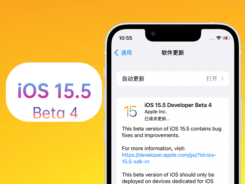 乌苏苹果手机维修分享iOS 15.5 Beta4优缺点汇总 