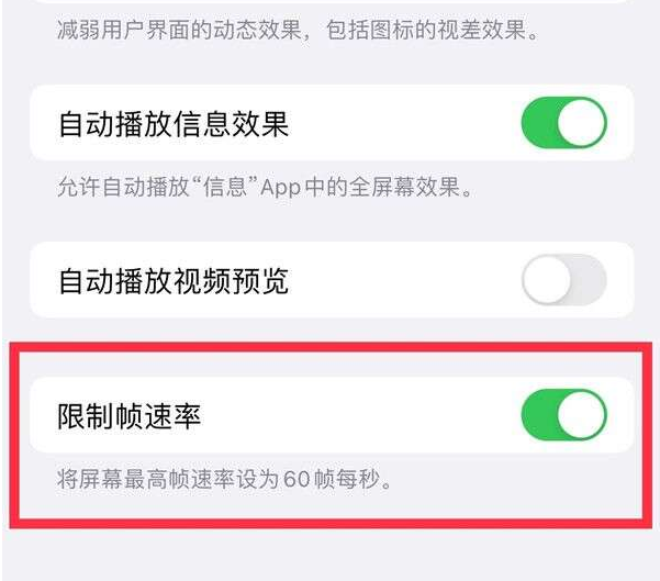 乌苏苹果13维修分享iPhone13 Pro高刷设置方法 