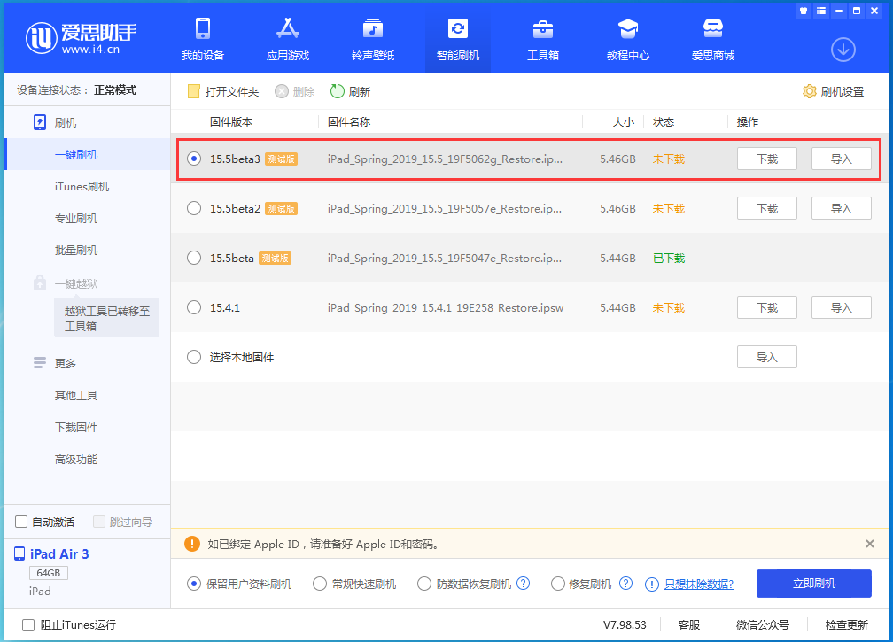 乌苏苹果手机维修分享iOS15.5 Beta 3更新内容及升级方法 