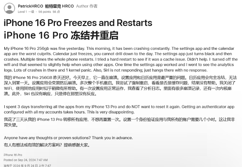 乌苏苹果16维修分享iPhone 16 Pro / Max 用户遇随机卡死 / 重启问题 