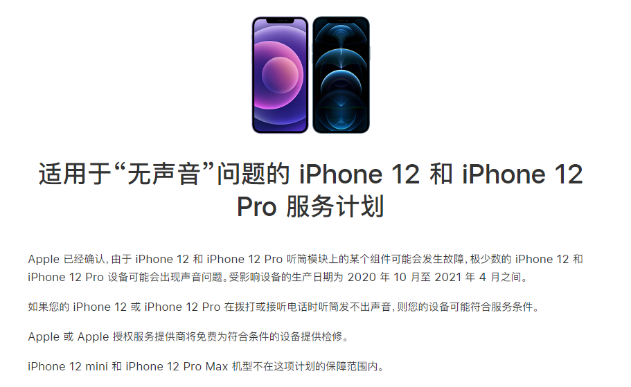 乌苏苹果手机维修分享iPhone 12/Pro 拨打或接听电话时无声音怎么办 