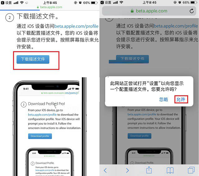 iOS15公测版推送，附升级方法