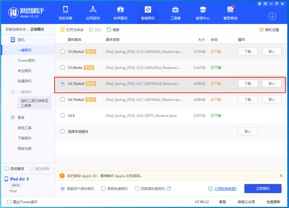 乌苏苹果手机维修分享iOS 14.7 beta 4更新内容及升级方法教程 